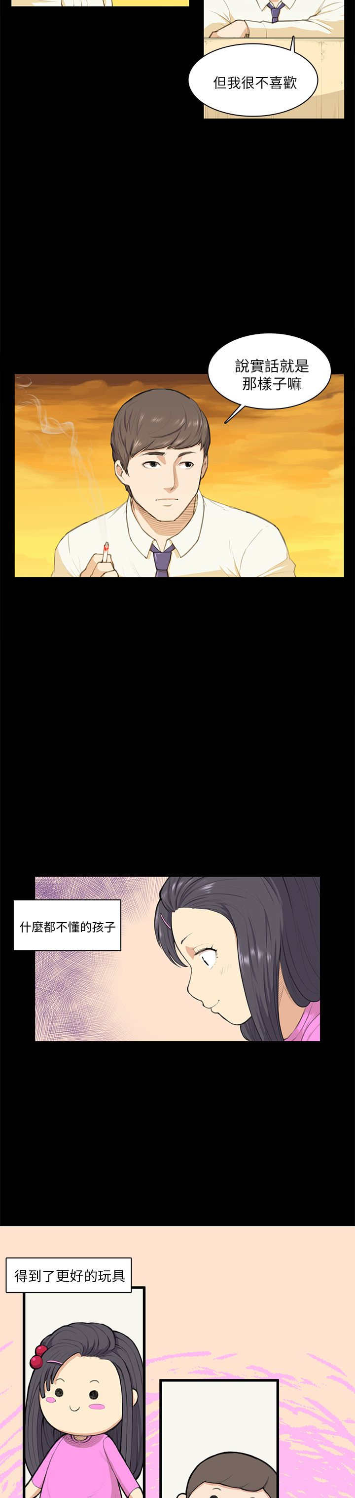 操控者漫画,第12章：吹泡泡3图