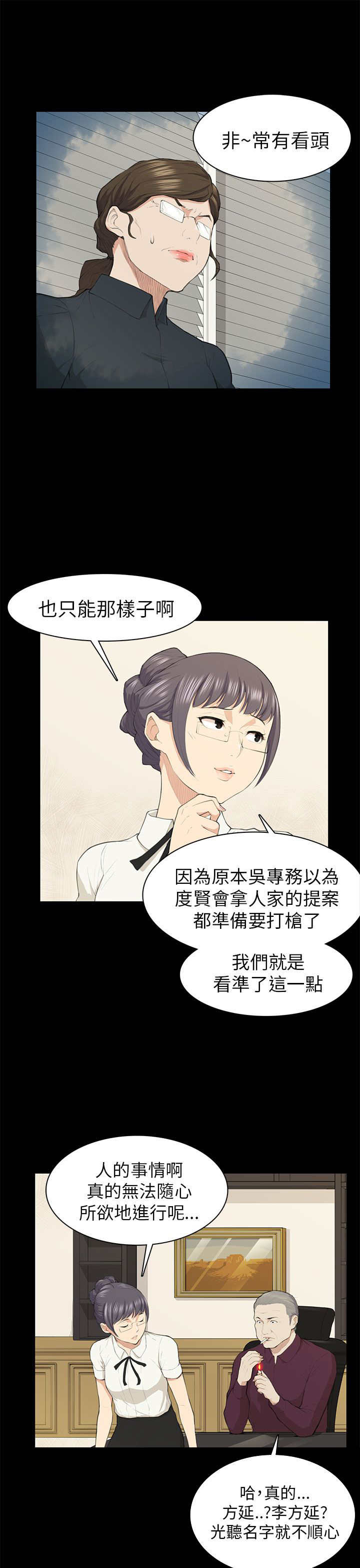 操控者漫画,第19章：训话1图