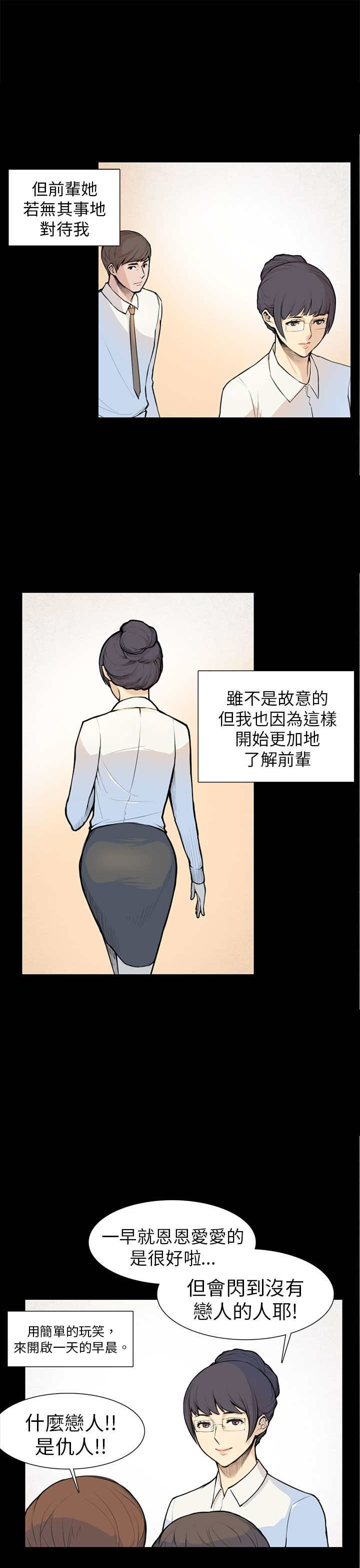 操控者漫画,第5章：相约1图