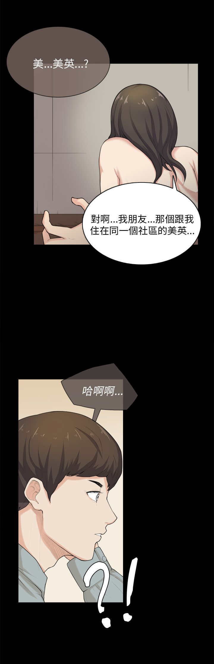 操控者漫画,第30章：争吵5图