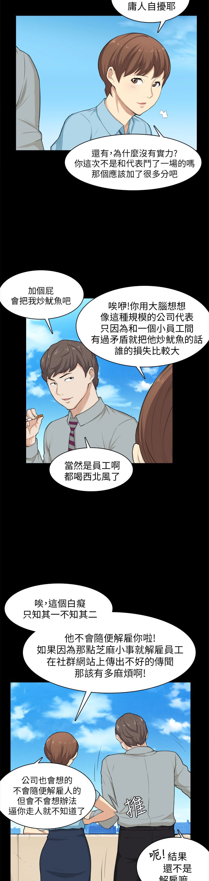 操控者漫画,第24章：请客4图