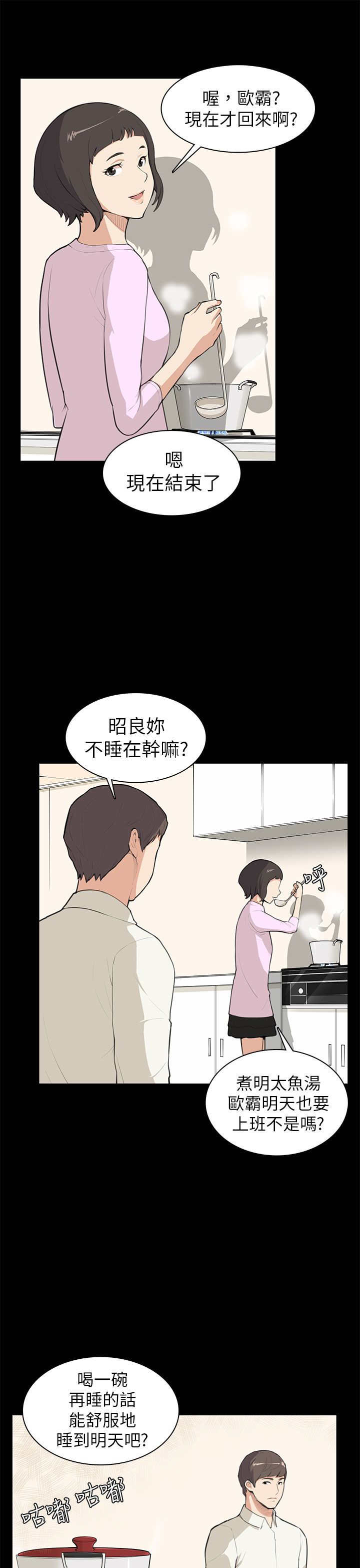 操控者漫画,第8章：没什么1图