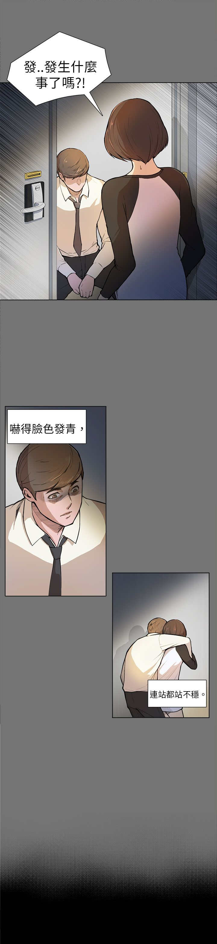 操控者漫画,第4章：糟糕透了2图