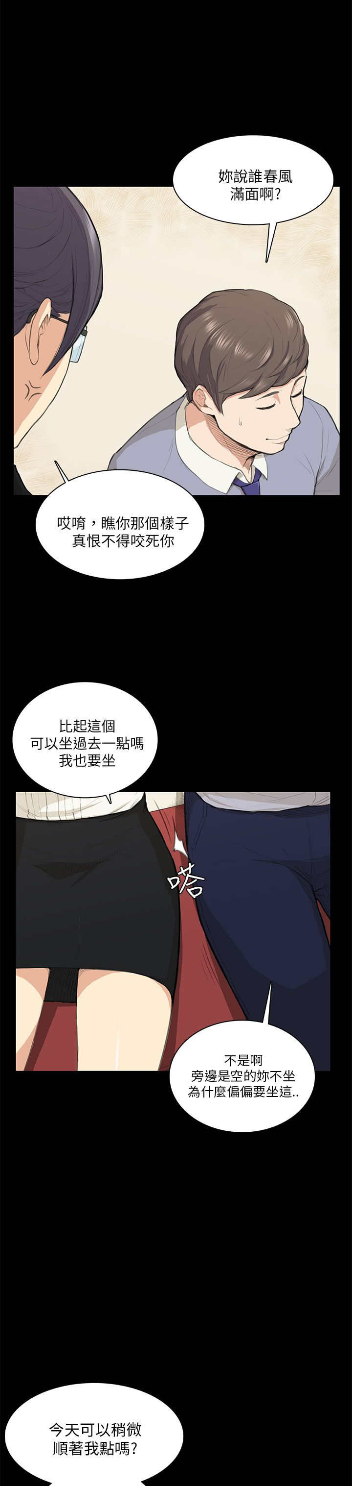 操控者漫画,第14章：做不到3图