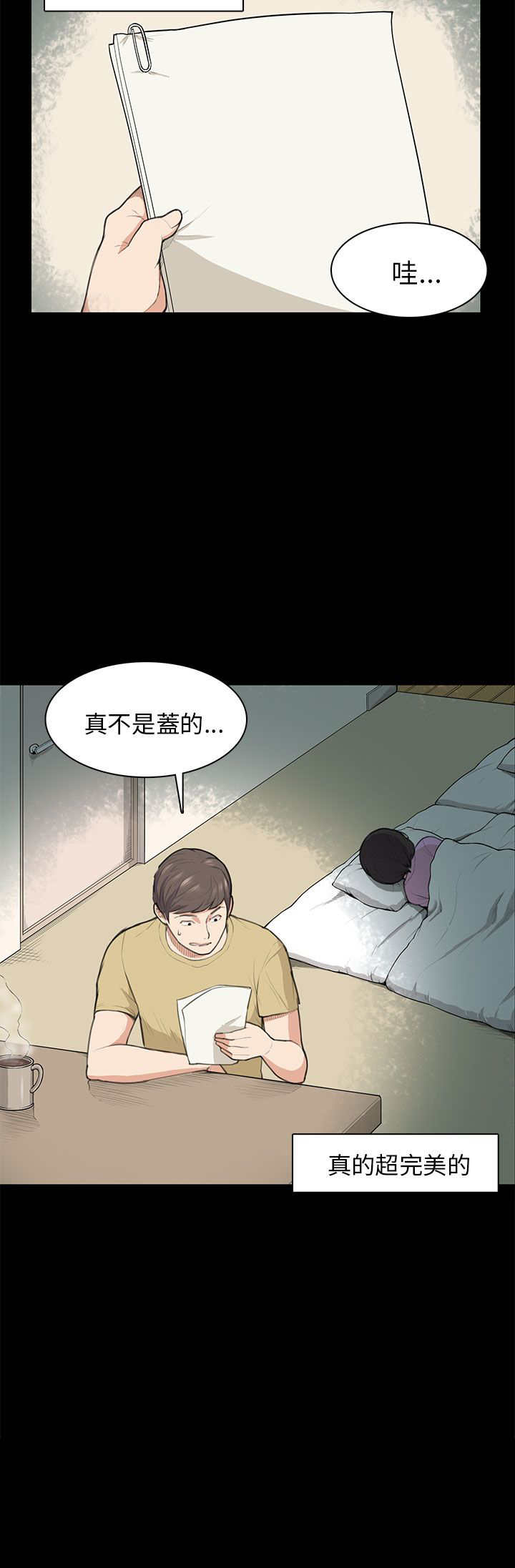 操控者漫画,第14章：做不到2图