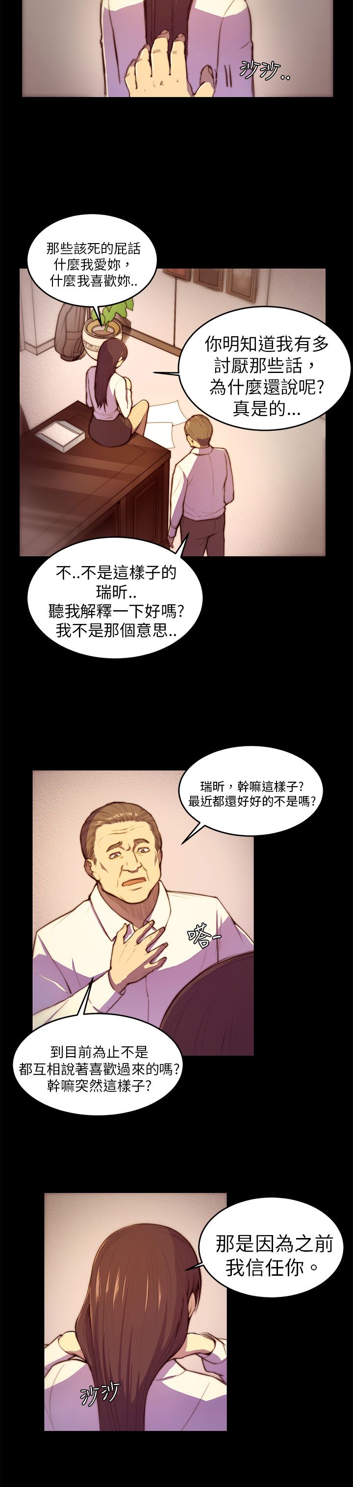 操控者漫画,第3章：以后不会无聊了3图