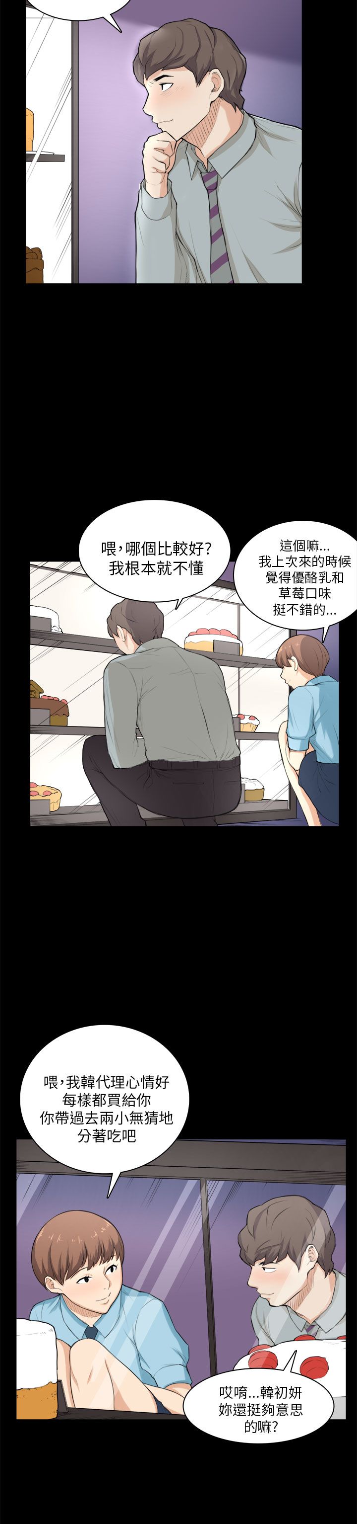 操控者漫画,第26章：买蛋糕2图