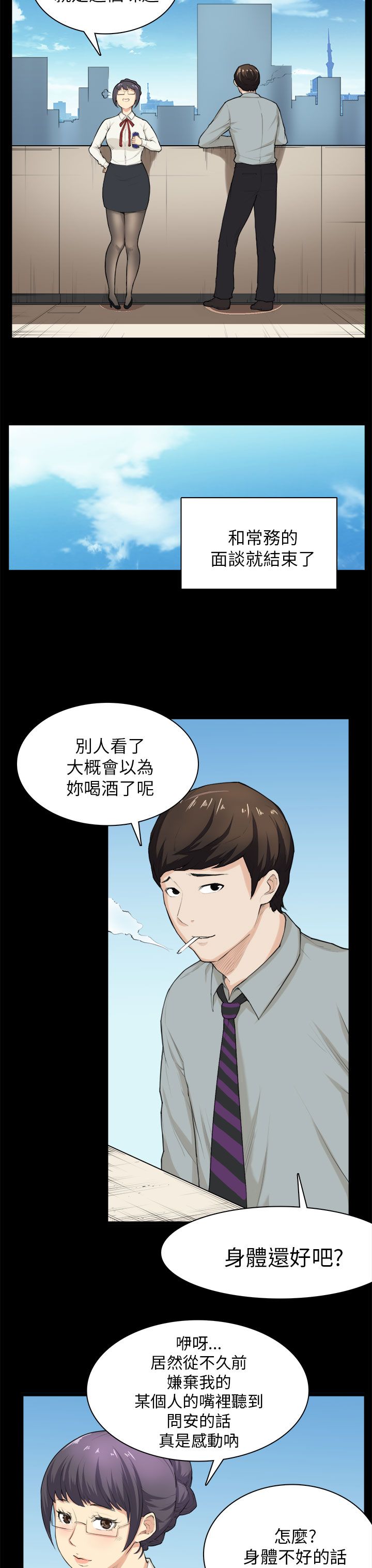 操控者漫画,第28章：电话2图