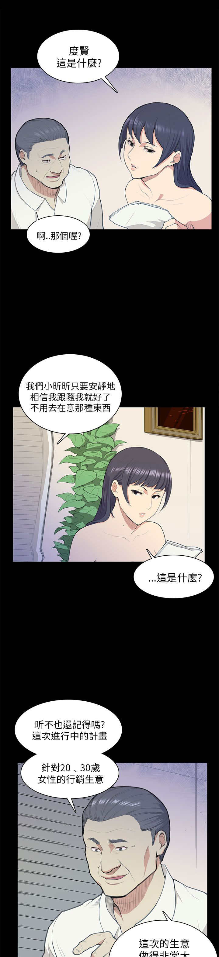 操控者漫画,第13章：计划书1图