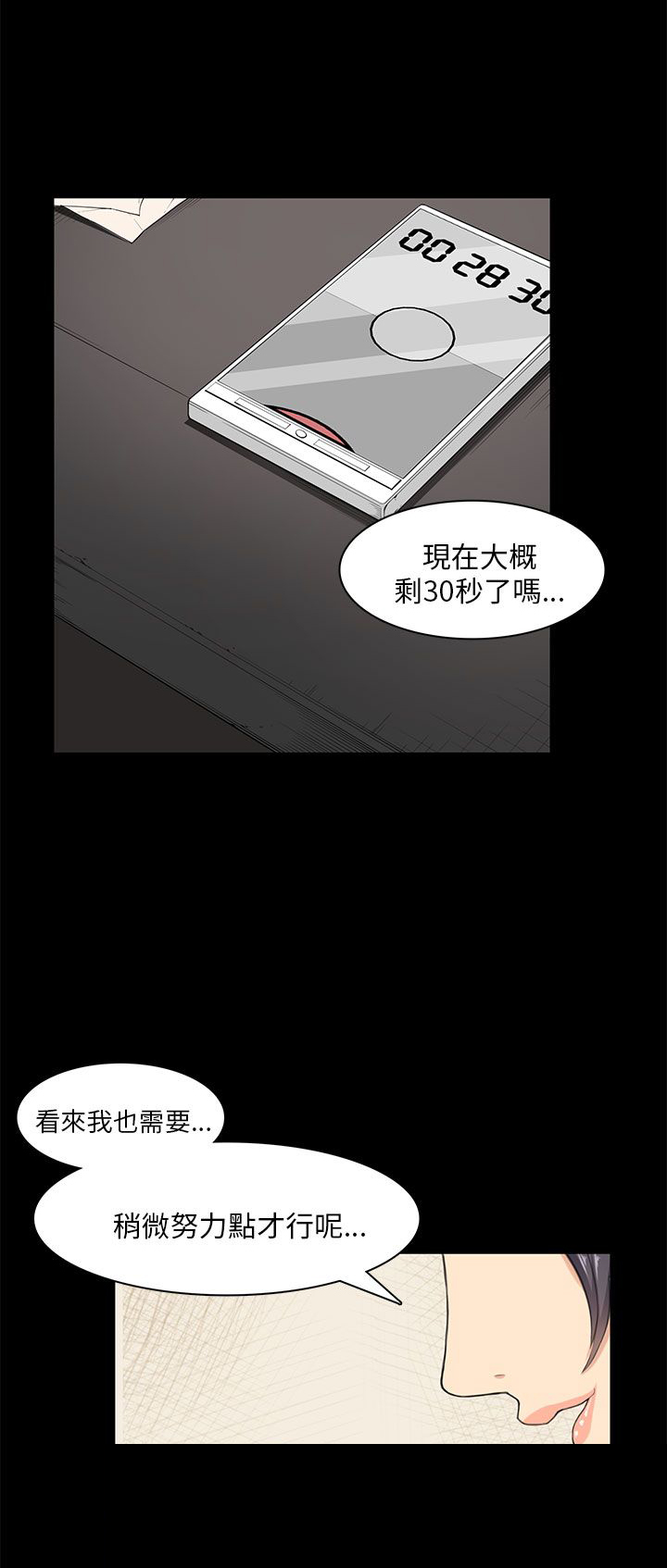 操控者漫画,第23章：升职！？3图