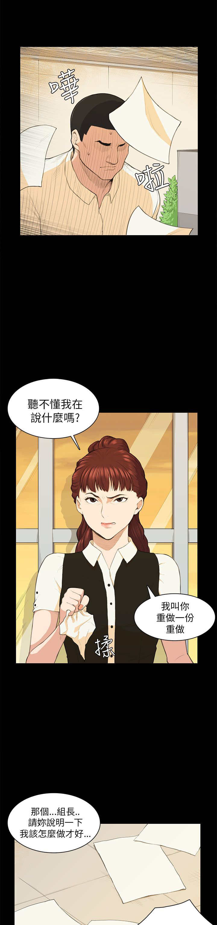 操控者漫画,第13章：计划书1图
