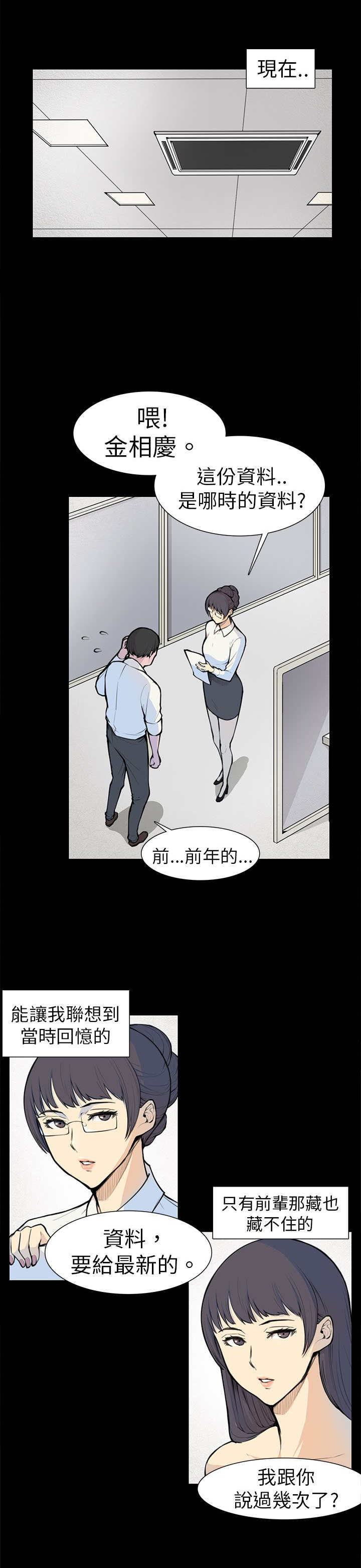 操控者漫画,第5章：相约5图