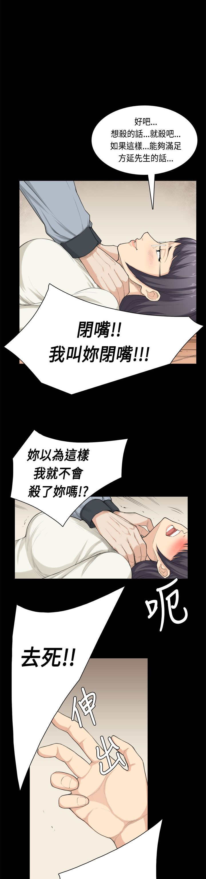 操控者漫画,第32章：问话5图