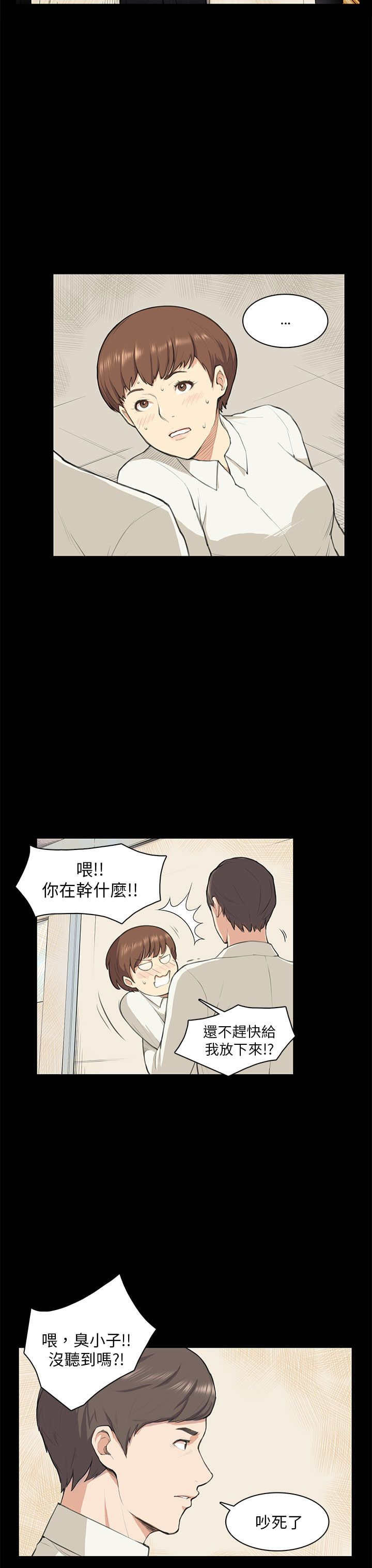 操控者漫画,第10章：不舒服3图