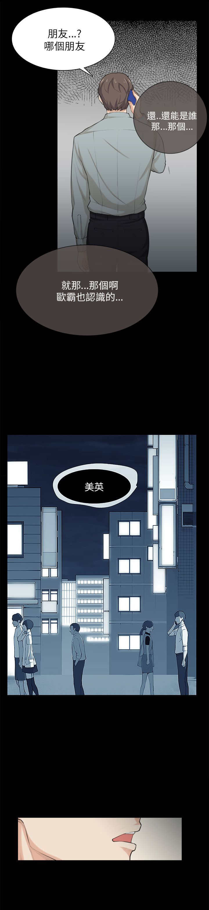 操控者漫画,第30章：争吵4图