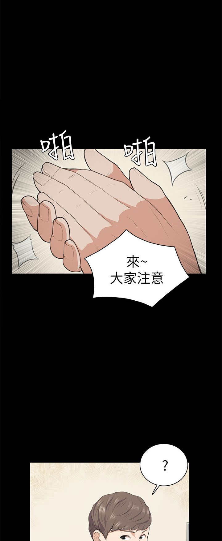 操控者漫画,第14章：做不到2图