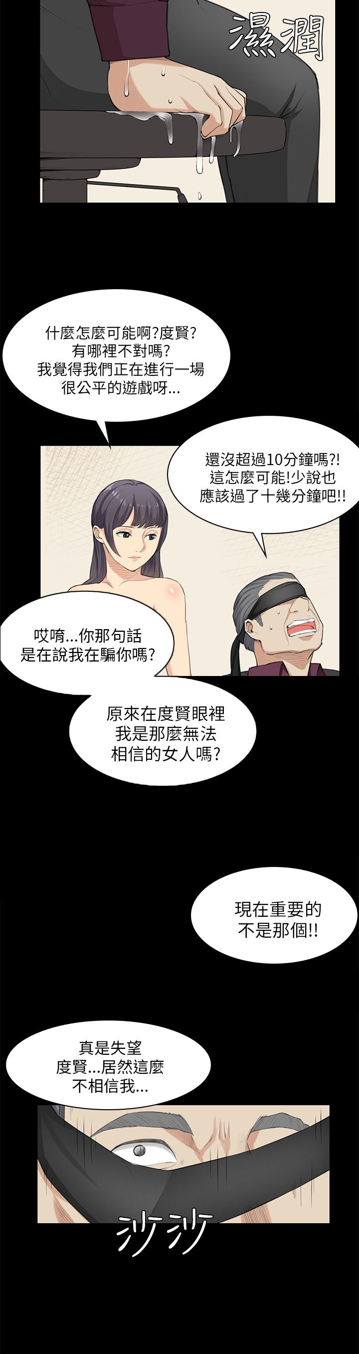操控者漫画,第22章：还剩一分钟3图