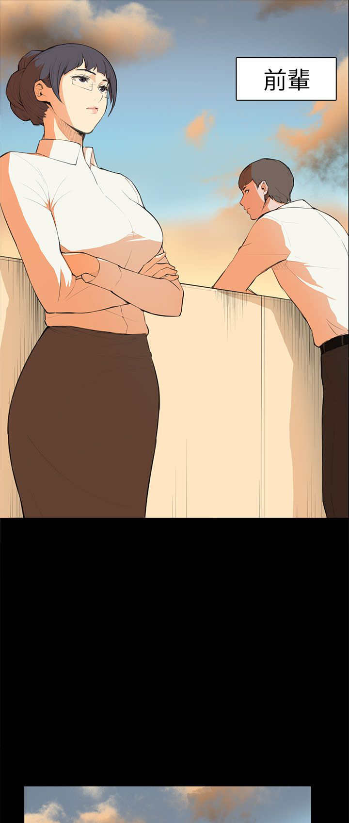 操控者漫画,第6章：道歉3图