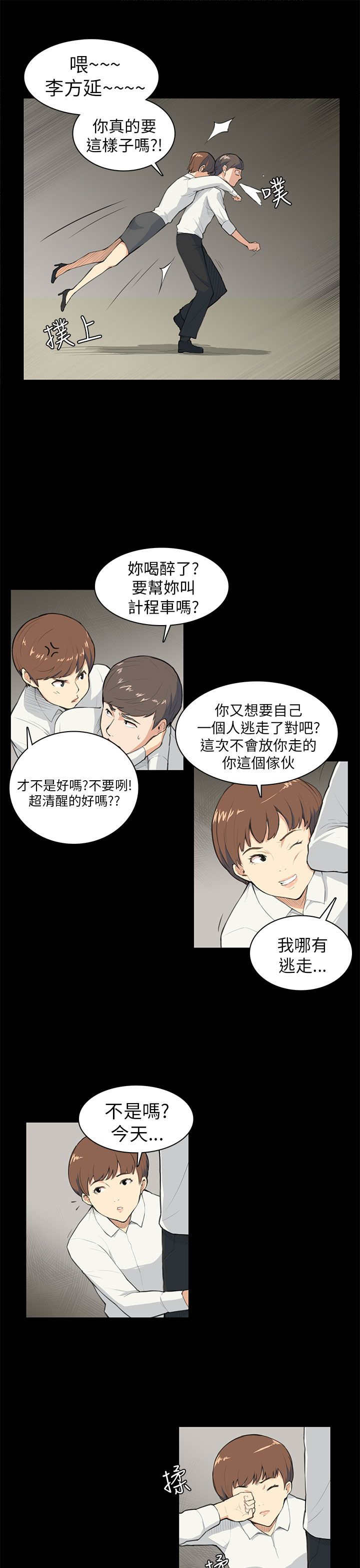 操控者漫画,第8章：没什么1图