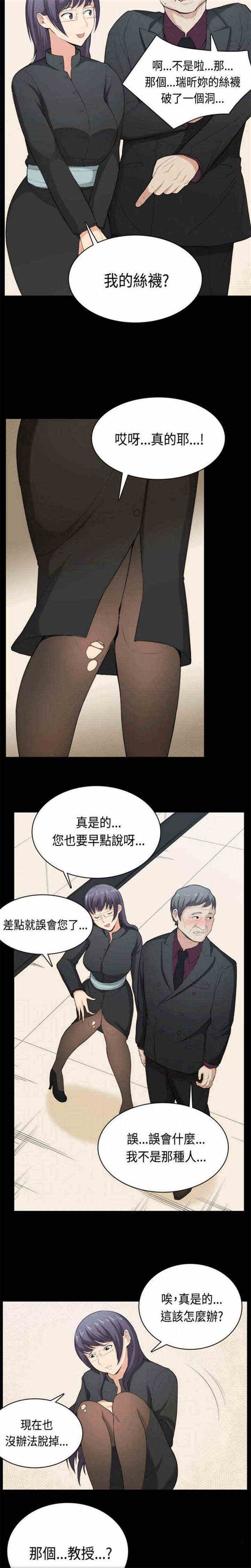 操控者漫画,第36章：简单的人生4图