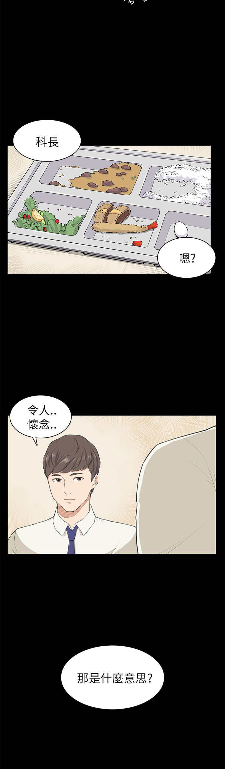 操控者漫画,第10章：不舒服2图