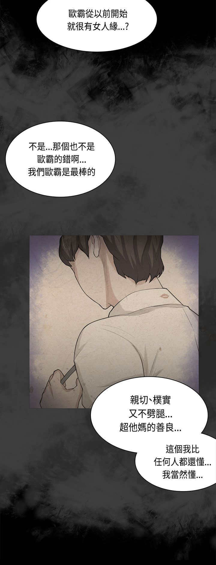 操控者漫画,第31章：分手3图