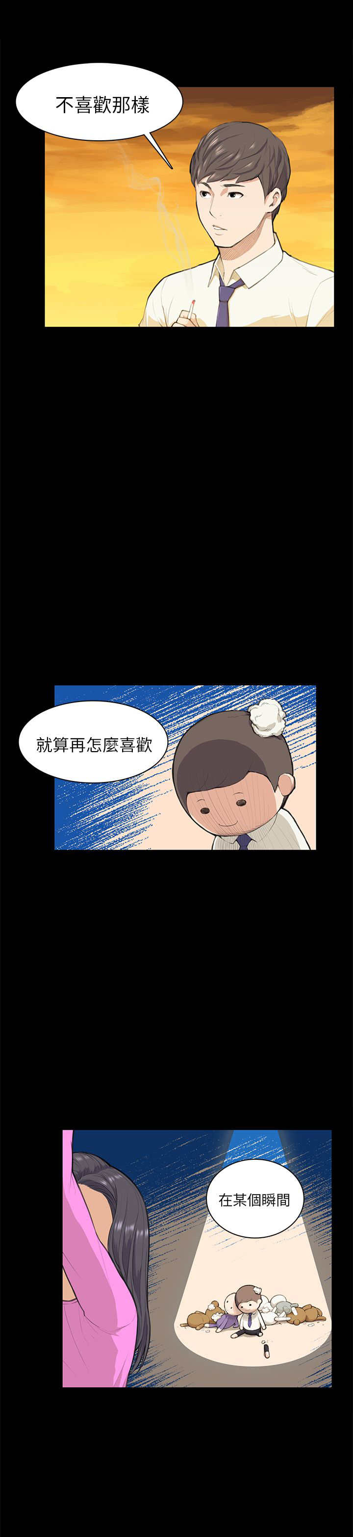 操控者漫画,第12章：吹泡泡1图