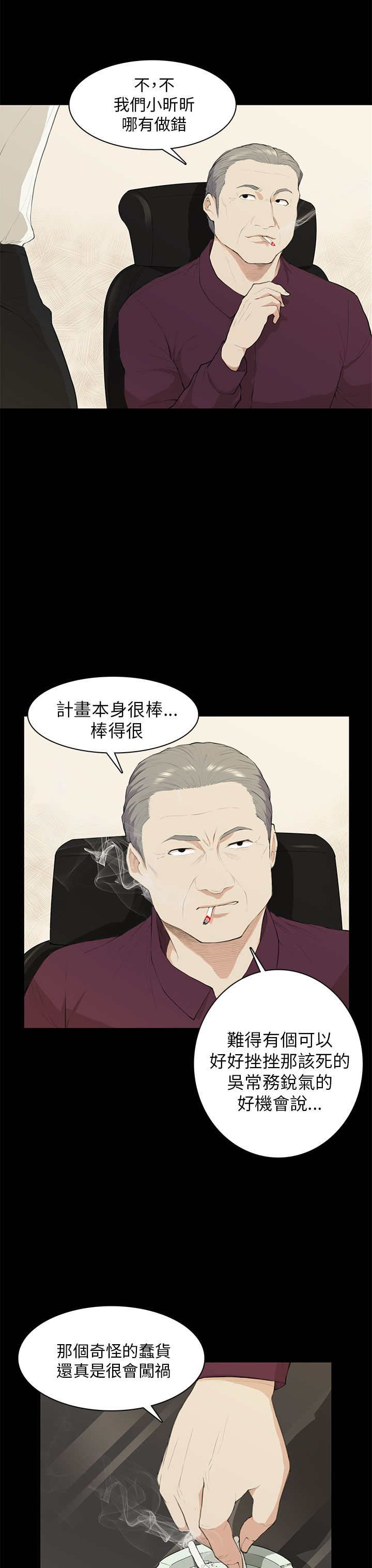 操控者漫画,第19章：训话3图