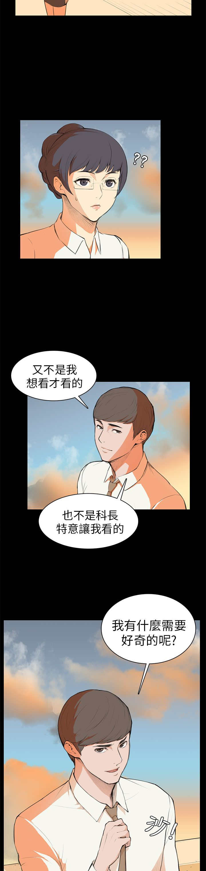 操控者漫画,第6章：道歉2图