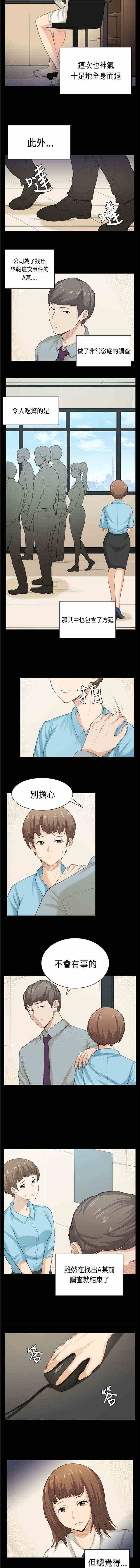 操控者漫画,第40章：同病相怜（完）3图