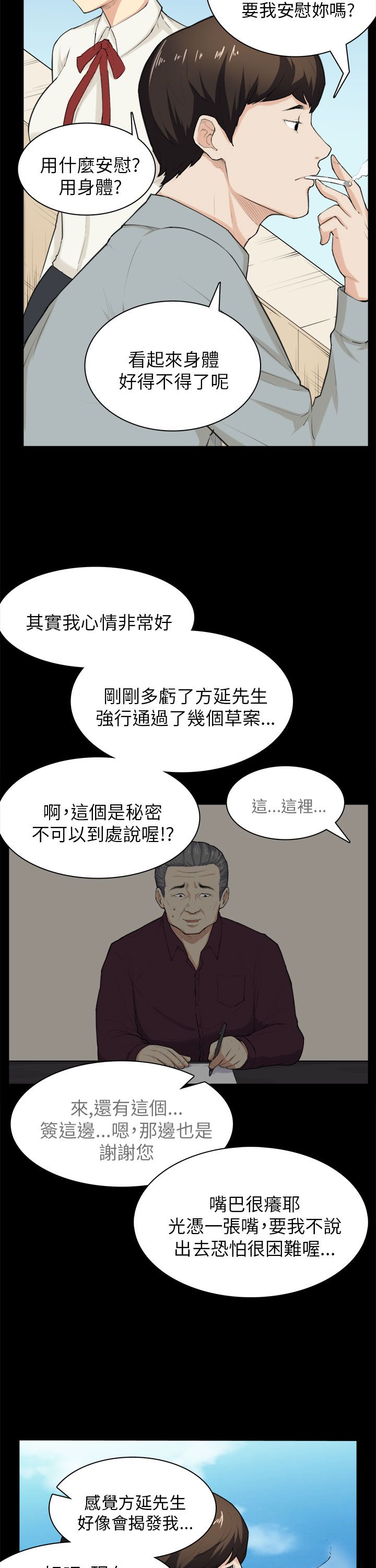操控者漫画,第28章：电话3图