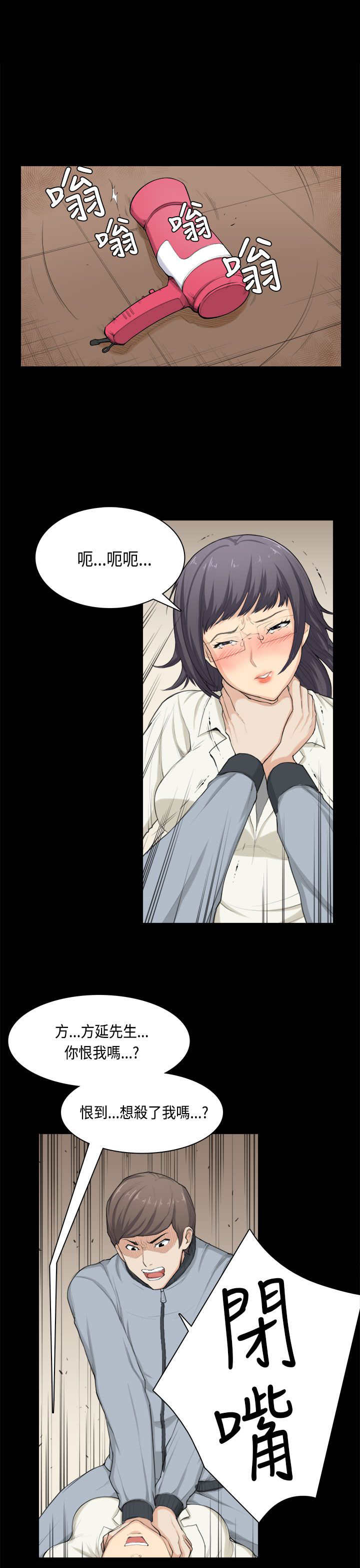 操控者漫画,第32章：问话4图