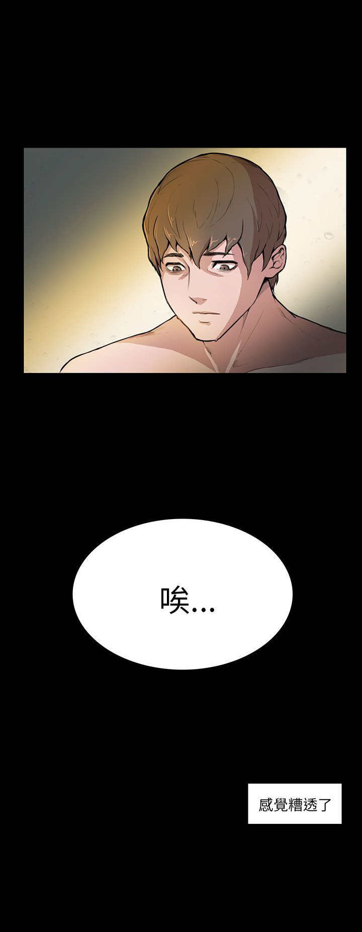 操控者漫画,第4章：糟糕透了3图