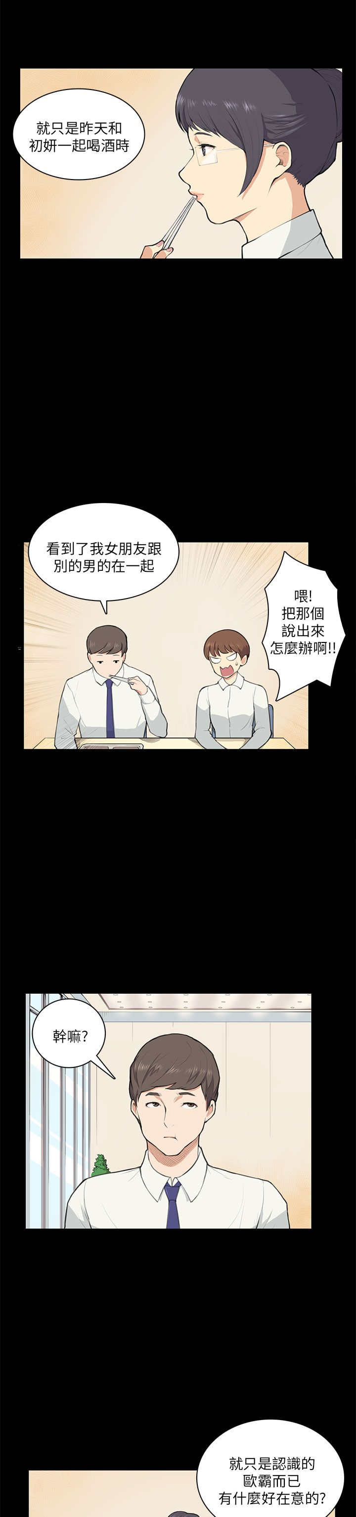 操控者漫画,第9章：怀念2图