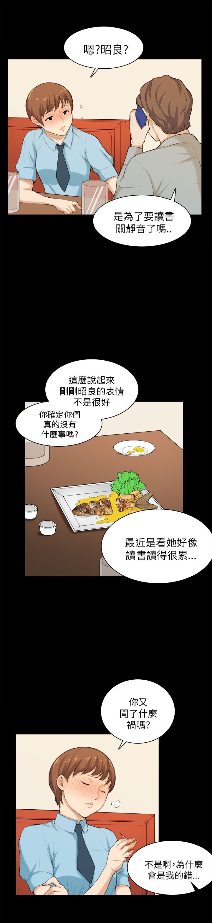 操控者漫画,第26章：买蛋糕1图