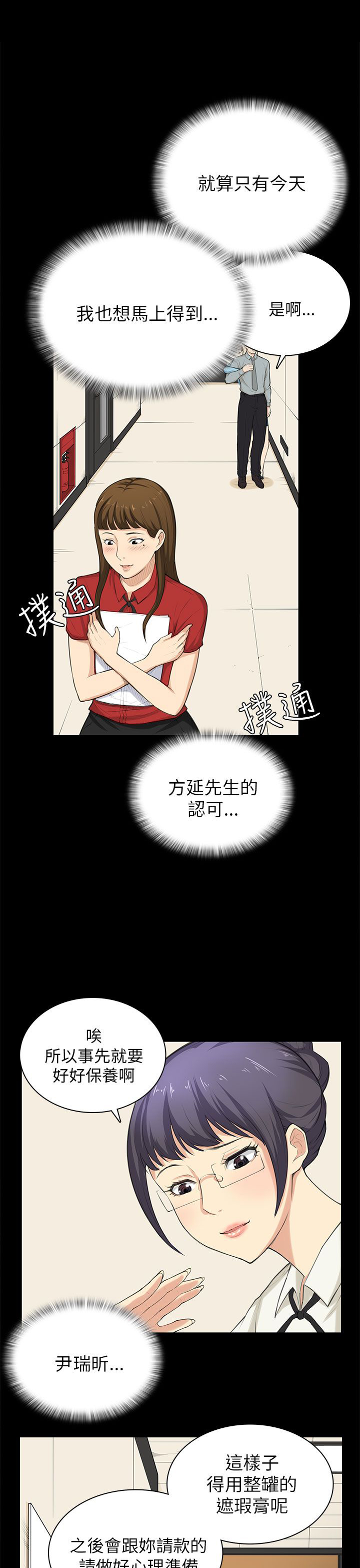 操控者漫画,第29章：帮忙4图