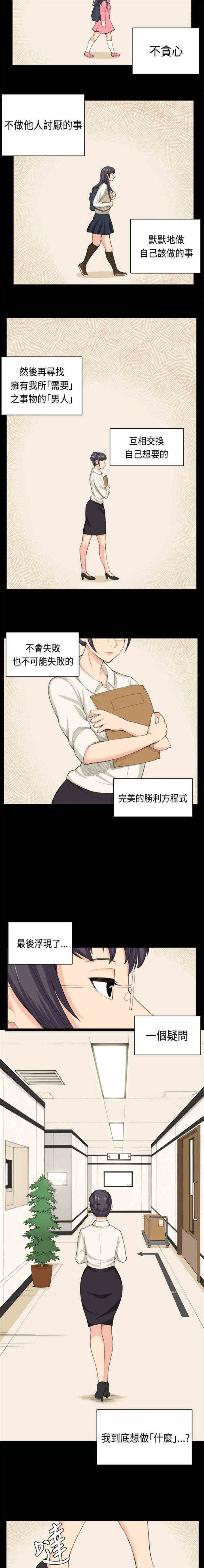 操控者漫画,第37章：交换1图