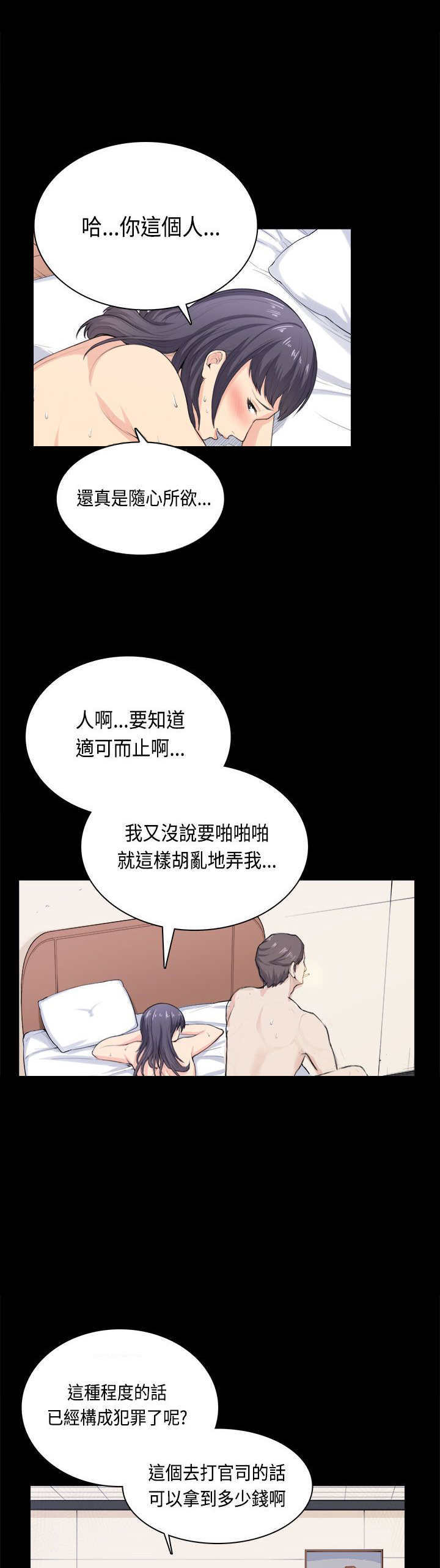 操控者漫画,第34章：打官司5图