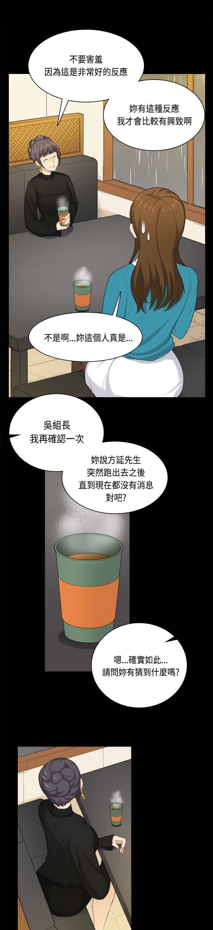 操控者漫画,第31章：分手4图