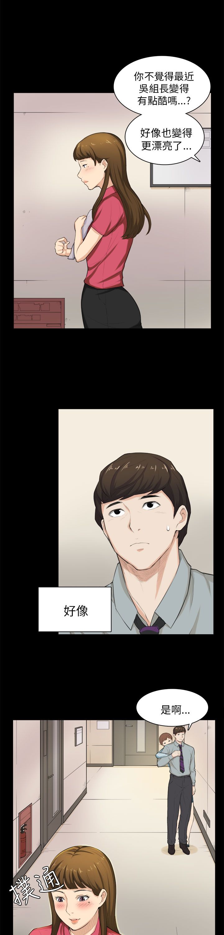 操控者漫画,第28章：电话5图