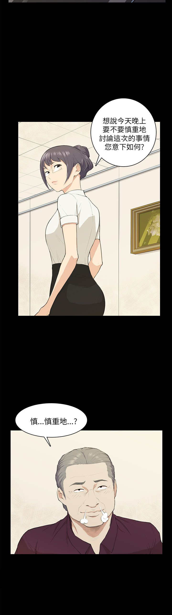操控者漫画,第19章：训话5图