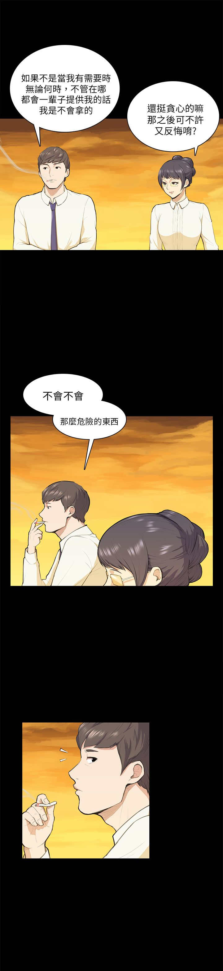 操控者漫画,第12章：吹泡泡1图