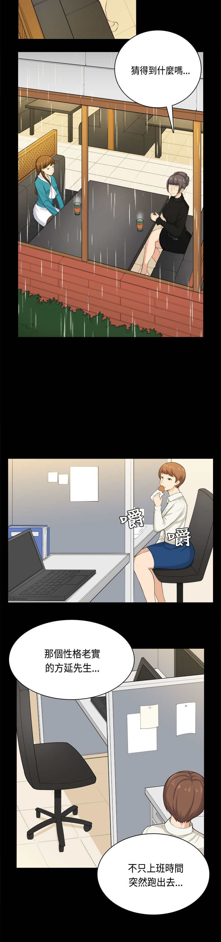 操控者漫画,第31章：分手5图