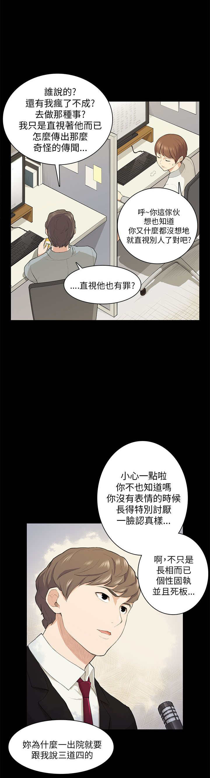 操控者漫画,第18章：礼物4图