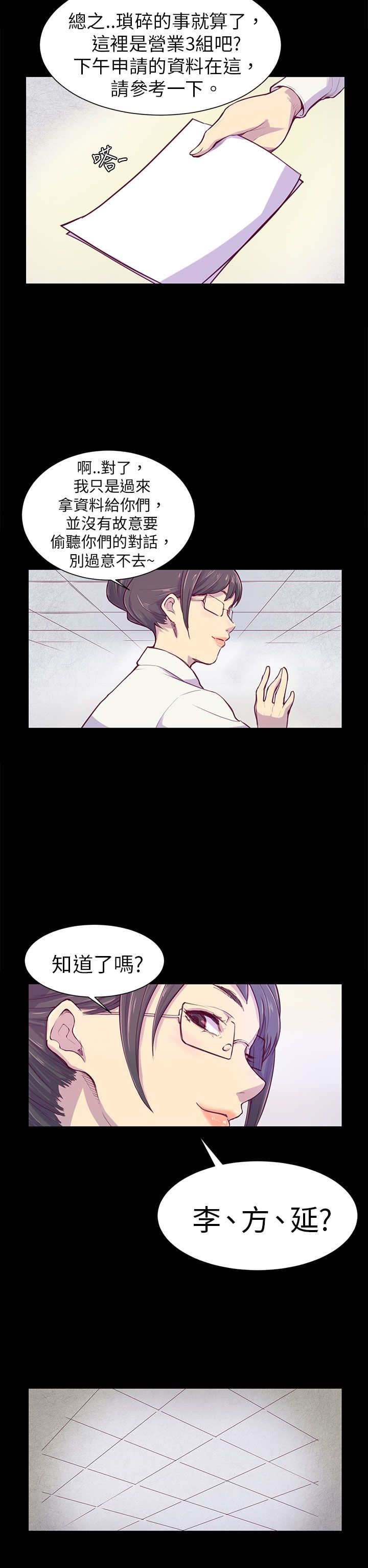 操控者漫画,第1章：对视1图