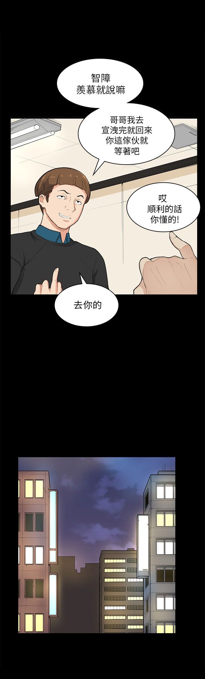操控者漫画,第25章：危险5图