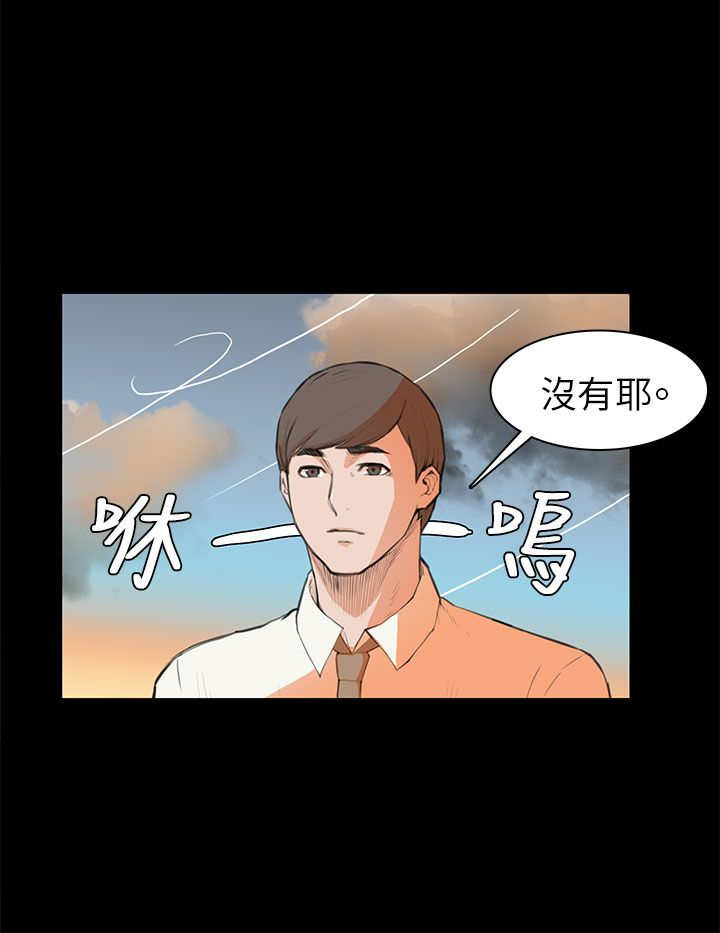 操控者漫画,第6章：道歉4图