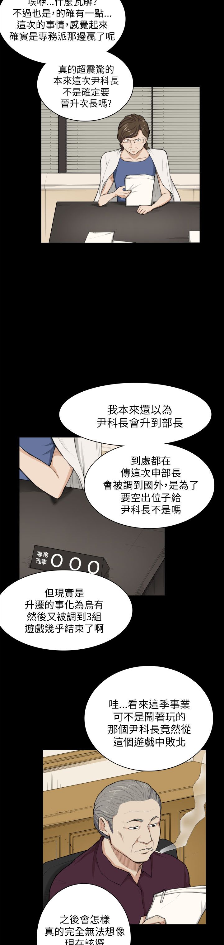 操控者漫画,第24章：请客3图