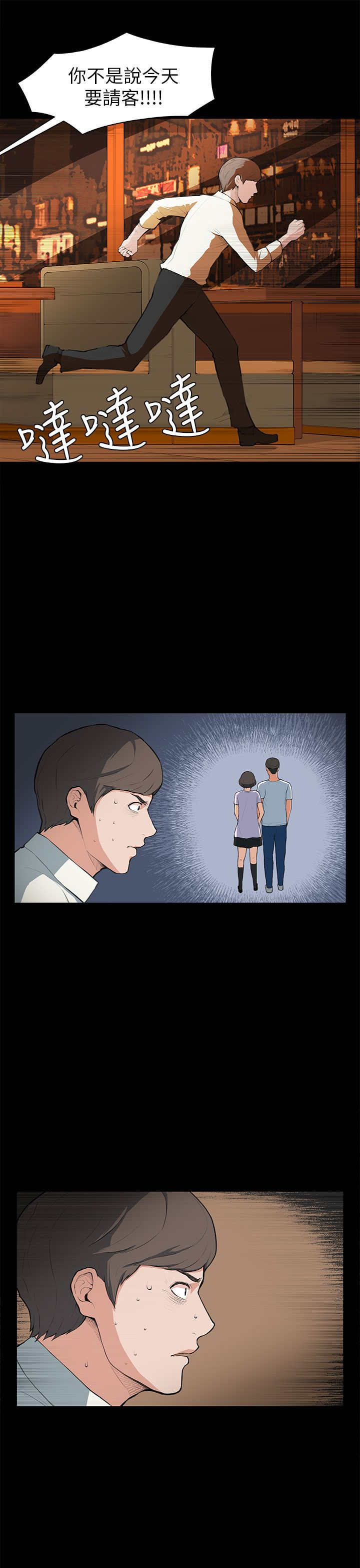 操控者漫画,第7章：撞见5图