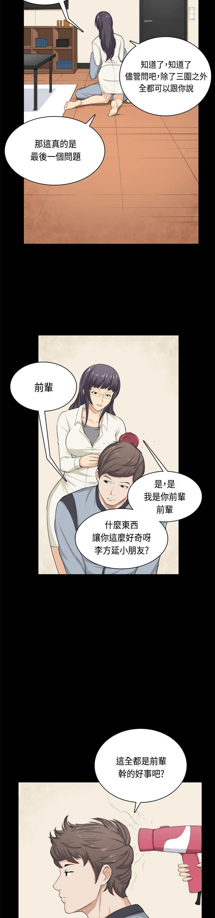 操控者漫画,第32章：问话1图